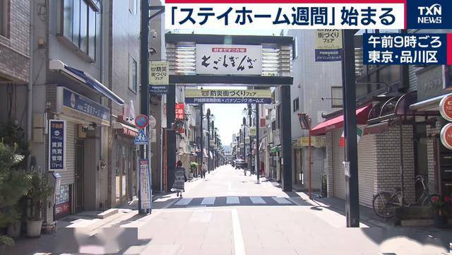 紧急状态宣言,可以理解成日本各地的"封城令",虽然没有严格的法律约束