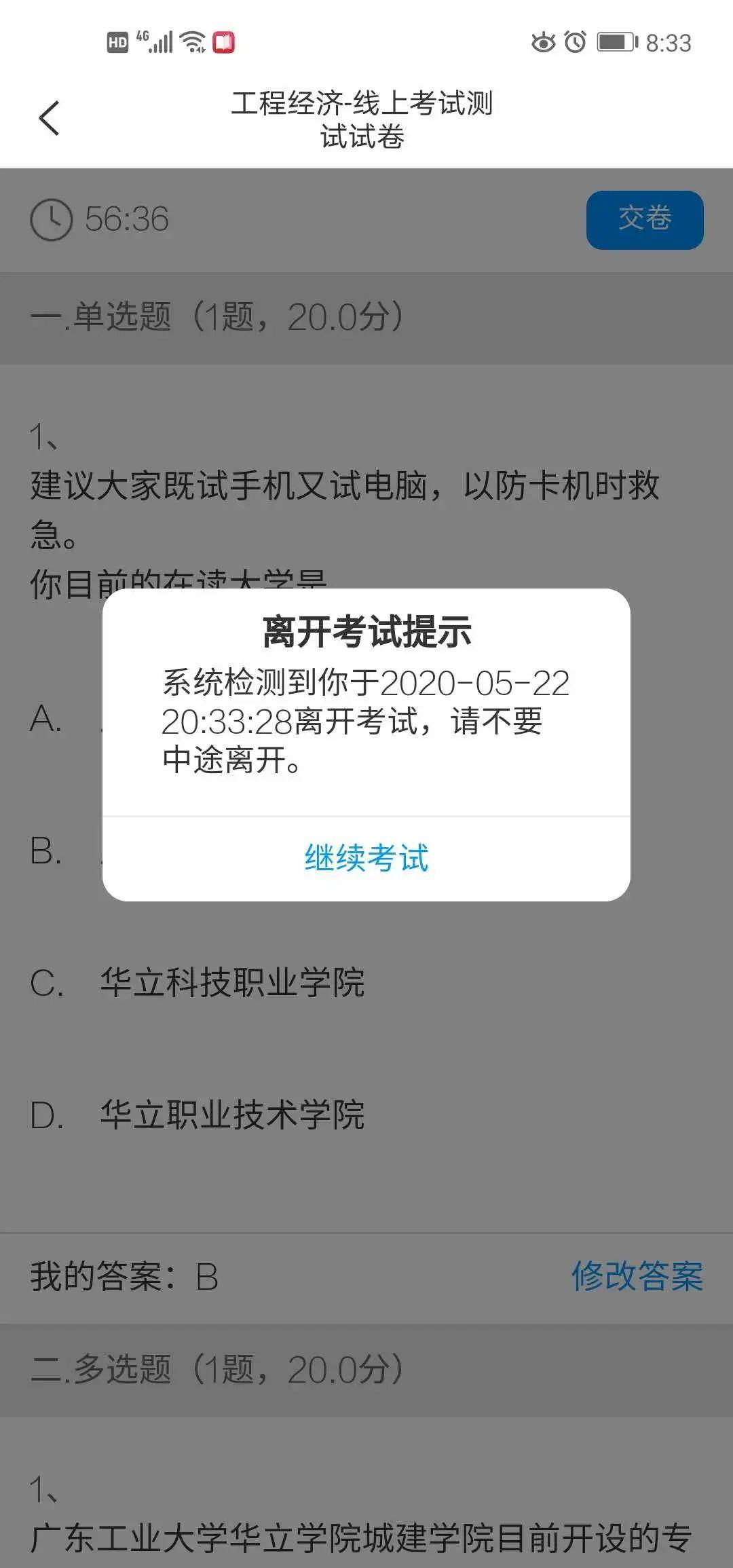 学习通更新监考系统,钉钉监考 学习通考试?线上补考你能过吗?