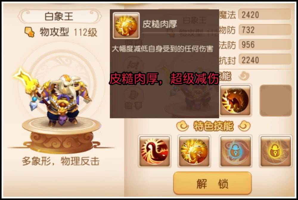 梦幻西游手游白象王全面解析象形无敌本命神技