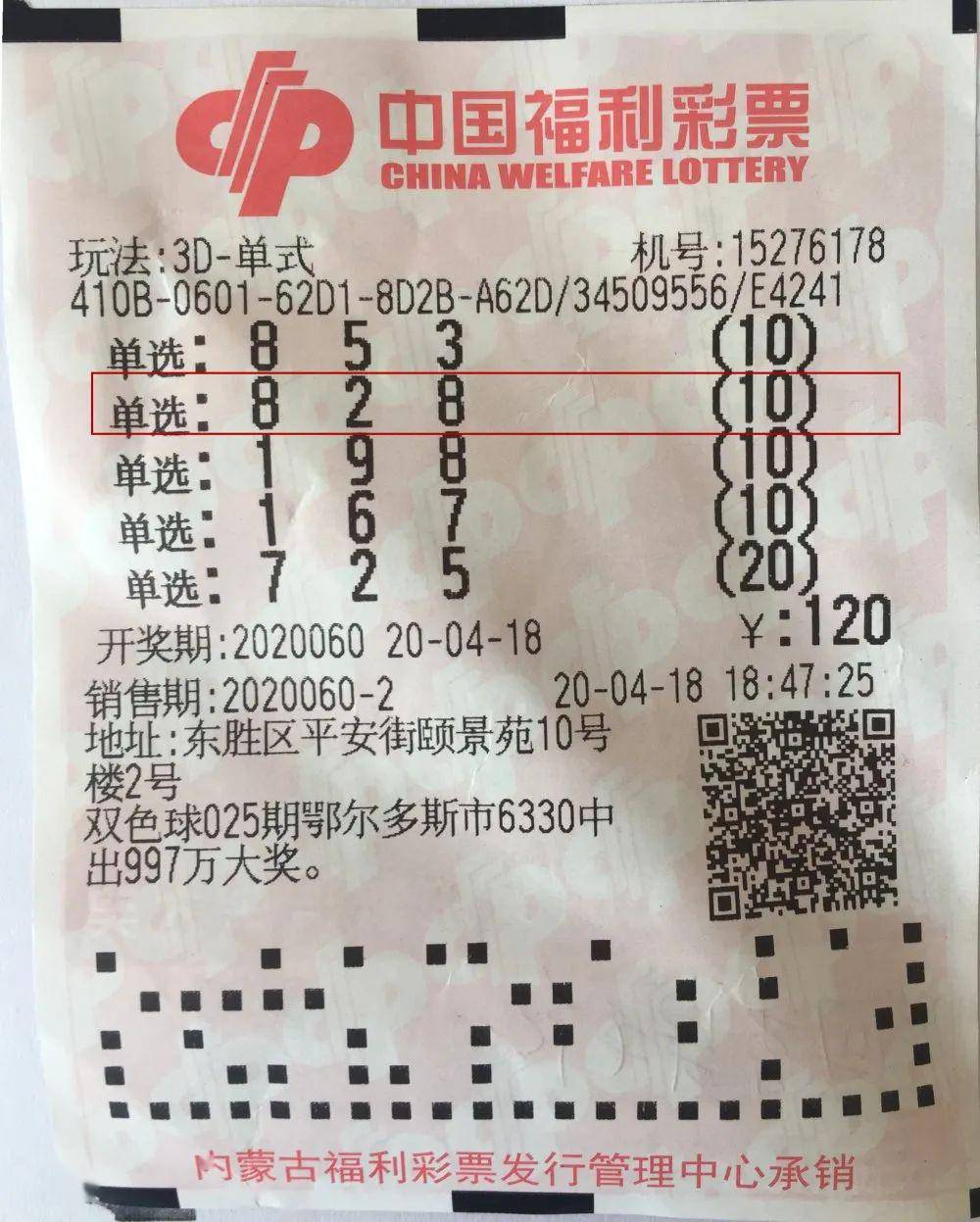 小伙玩转"3d"喜中奖