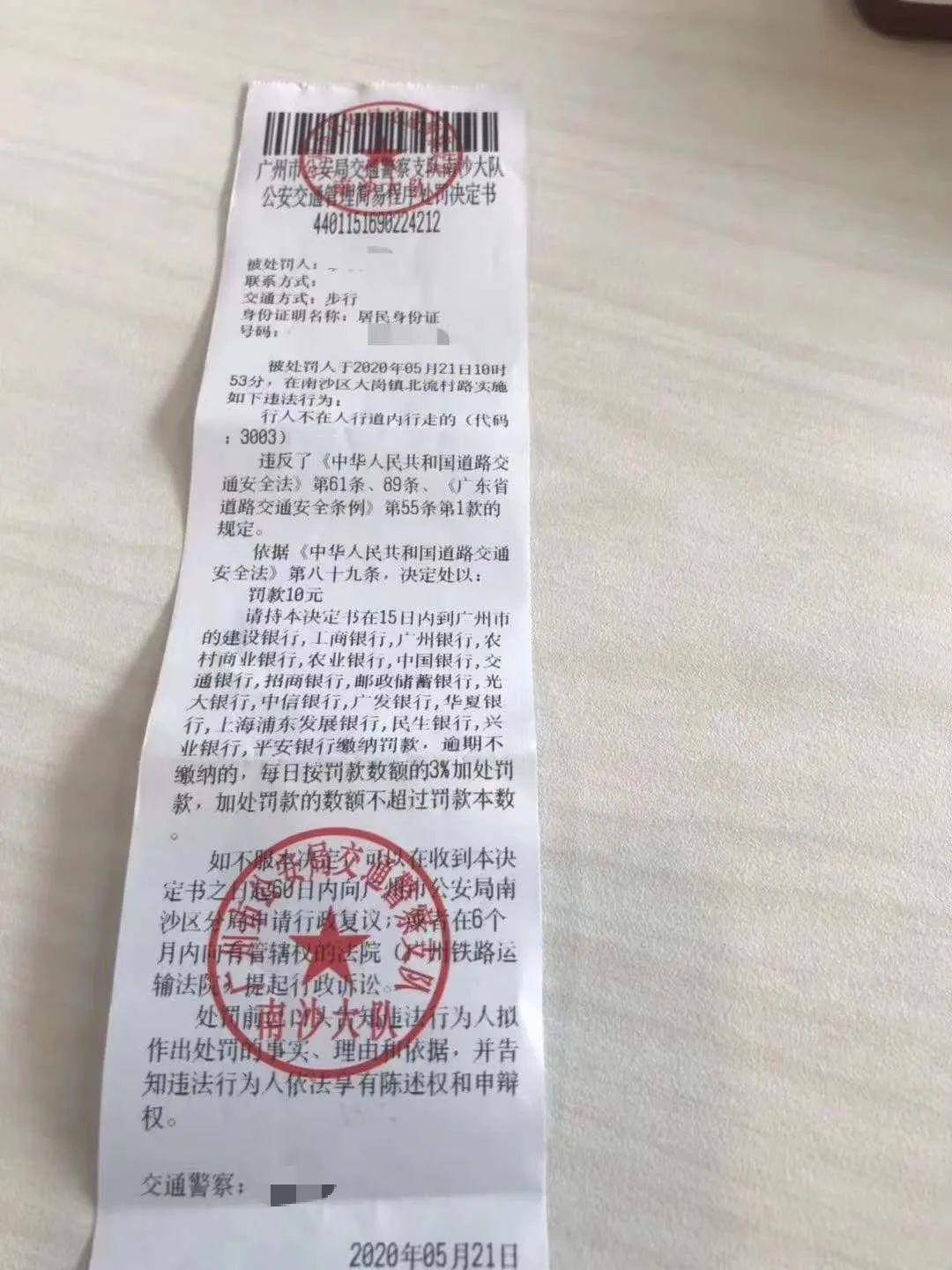 不走人行道也會收到罰單這張南沙交警開的罰單在的朋友圈炸了