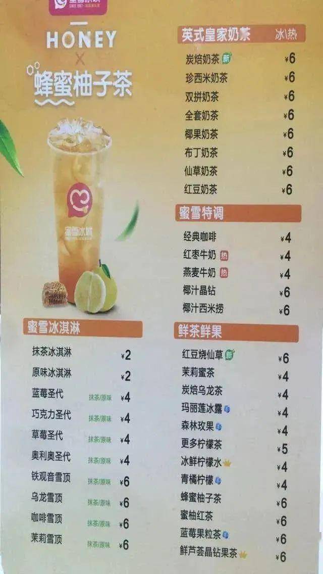 柠檬水4元/杯,冰淇淋2元/个,大部分奶茶只要6元,果茶在4-6元之间.