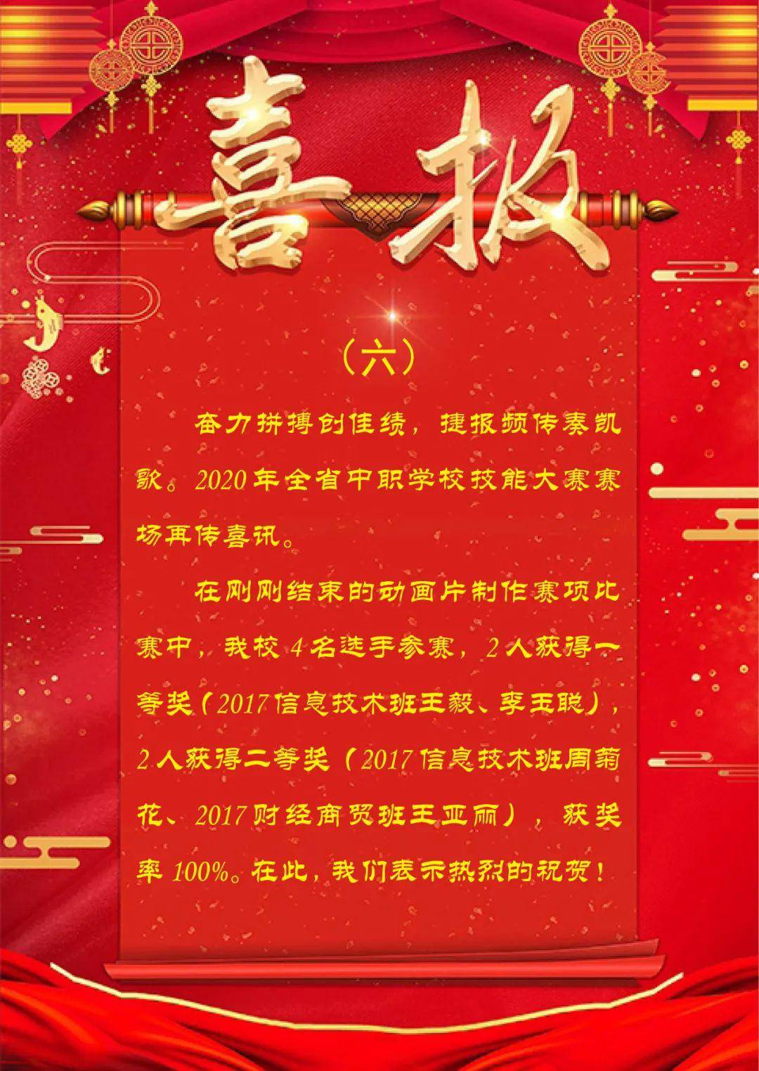 奋力拼搏创佳绩捷报频传奏凯歌