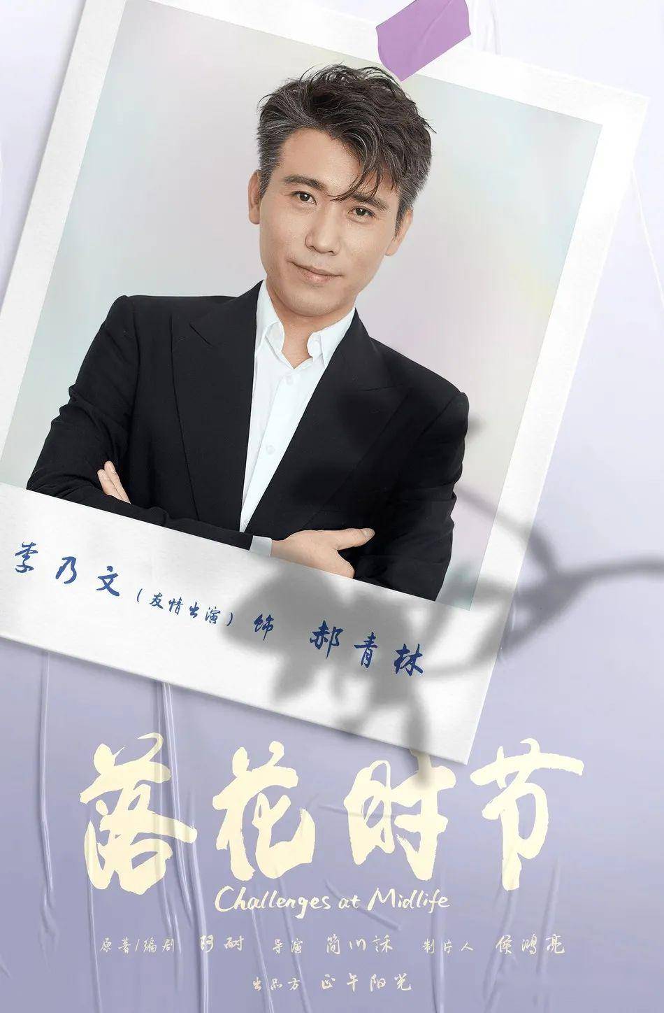 正午阳光新剧官宣了主演雷佳音袁泉张艺兴贾乃亮