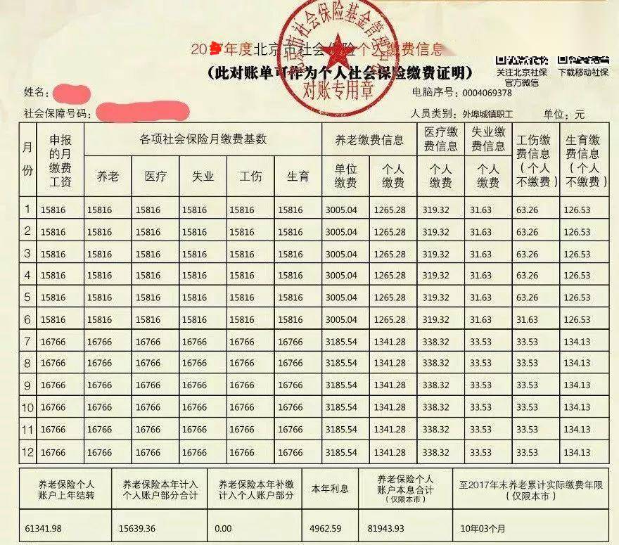 下月起,北京参保人可核对2019年社保缴费情况