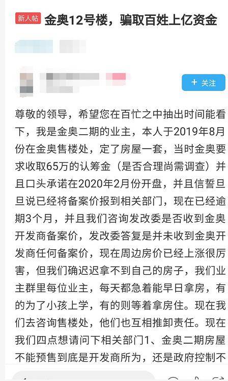 金大地淮安金奧中心又生事端網友爆料交了認籌金卻遲遲不開盤