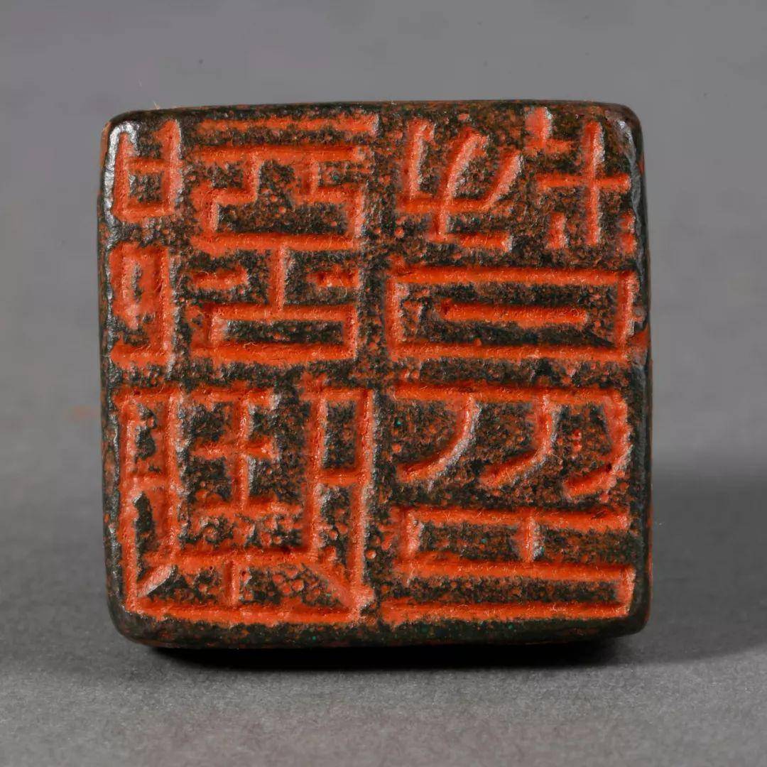 石墨楼印存中的古玺印原石印面欣赏