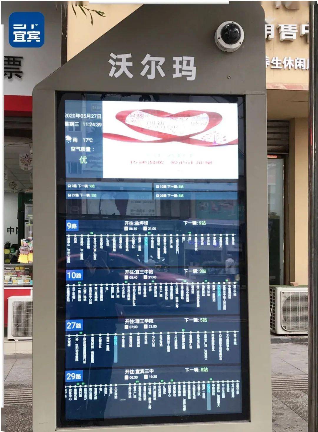 太方便!宜宾“智慧公交站台”终于来啦!可实时查看公交距离~_站牌