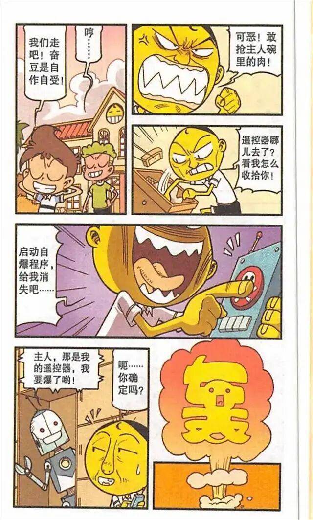 奋豆星太奇智能机器人不会要取代人类吧