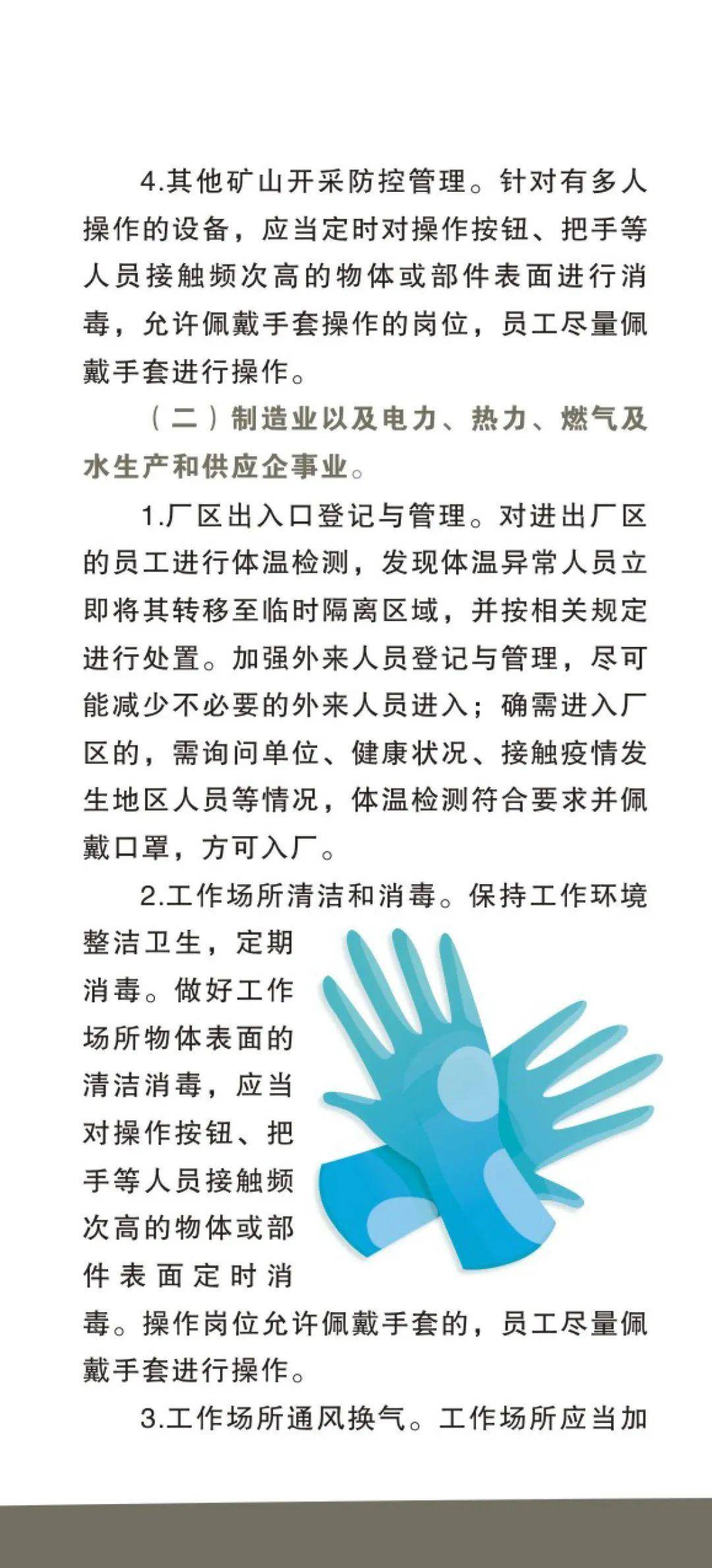 科普图文企事业单位复工复产技术指引