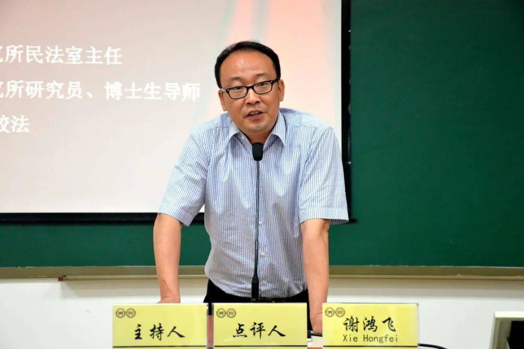 谢鸿飞民法典是社会生活的百科全书