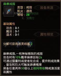 热血传奇传奇众多特戒中它的属性niit不敢想象拥有就是服霸