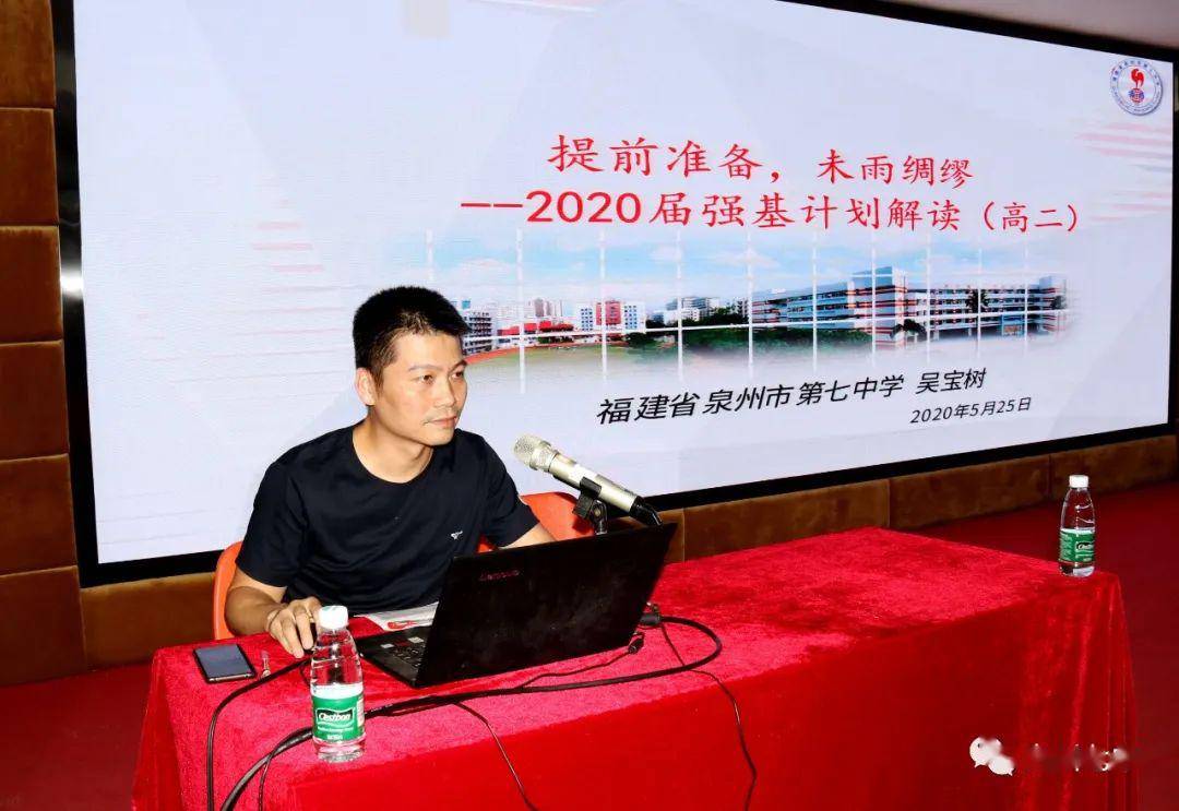 强基计划来了泉州七中带你一起