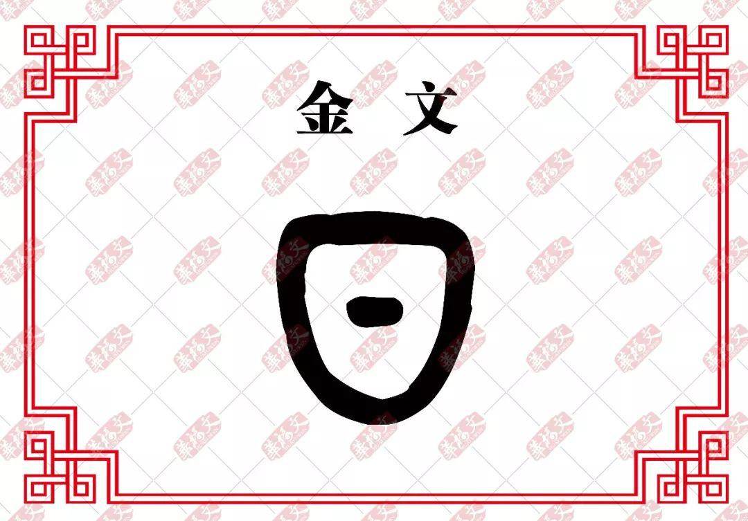 【双法字理】日:风和日丽