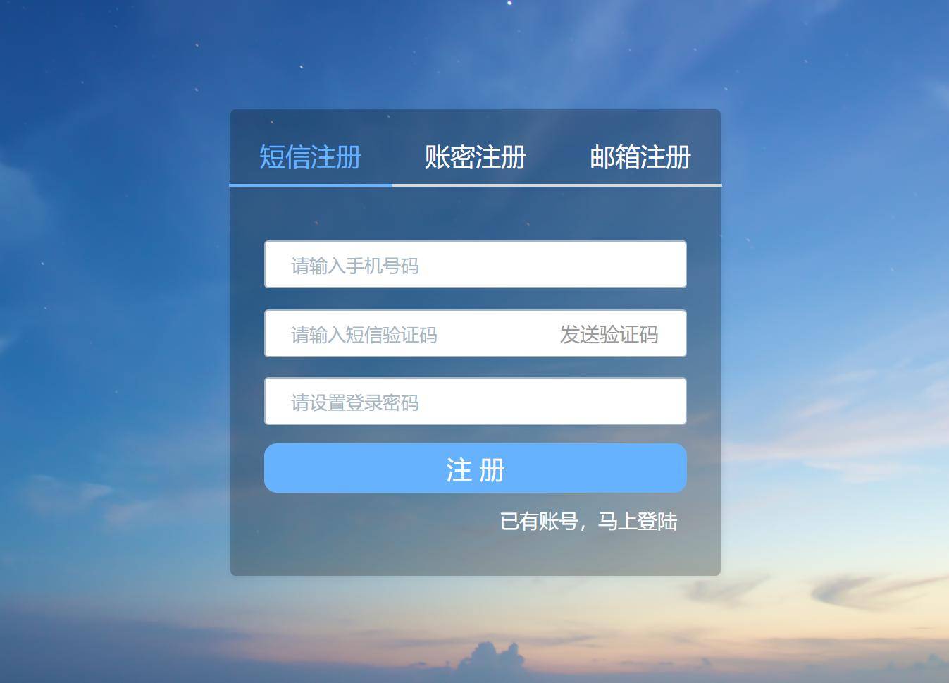 axure教程web端登录注册找回密码原型设计