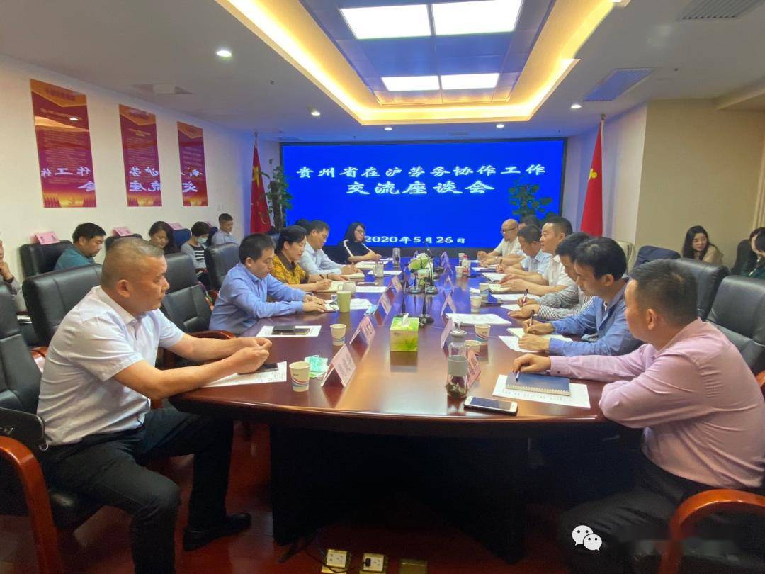 【商会】 携手联动,助推劳务协作——上海市贵州商会