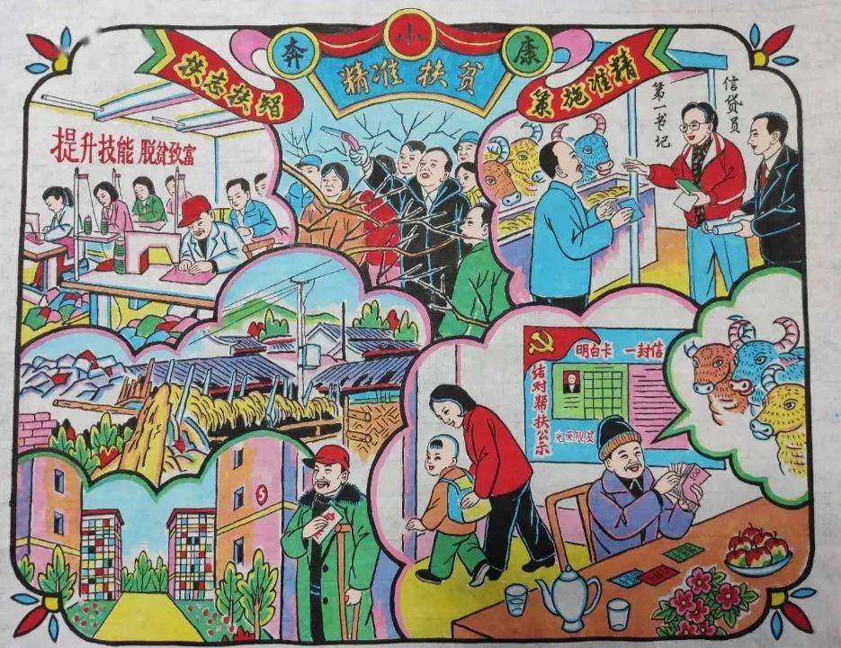 武强年画图说两会画说民生