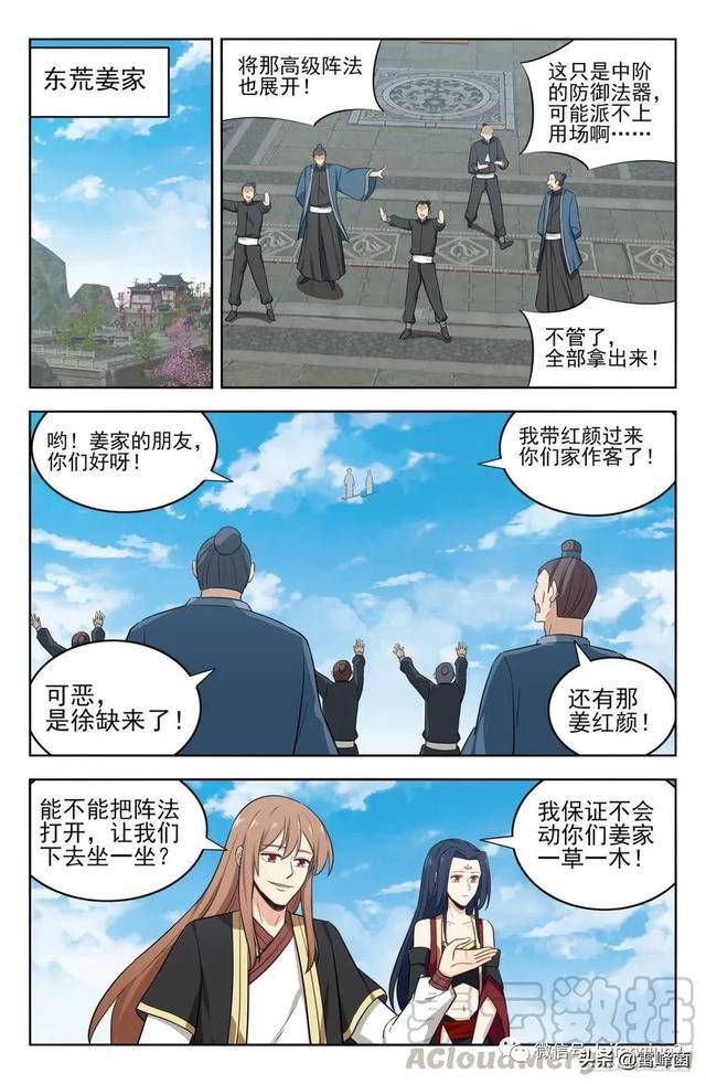 最强反套路系统第225话会面