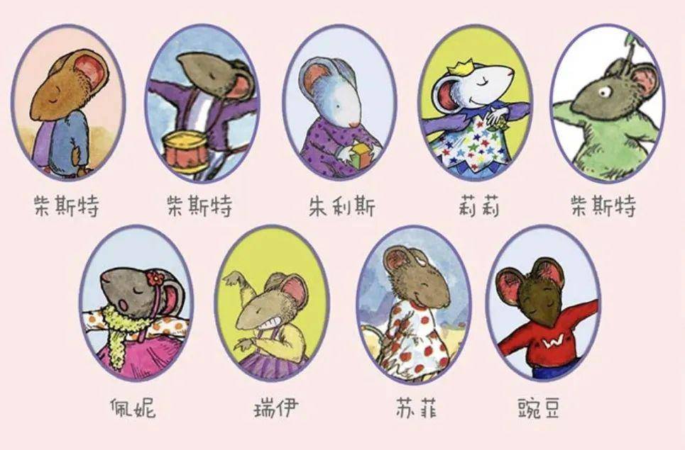 这个系列一共9本,9个故事,故事中的每一个小老鼠都像是我们的孩子和他