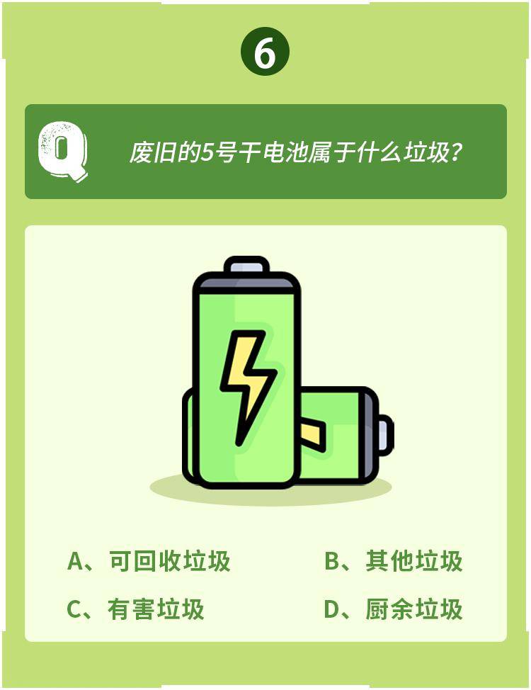 b根據國家標準,不含汞的乾電池已無有害重金屬,可投入