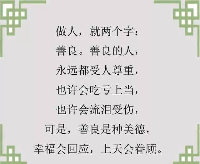 人好,心好,有好报_人心