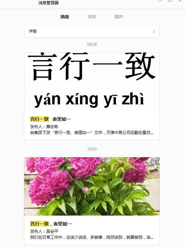 言行一致,表里如一图片