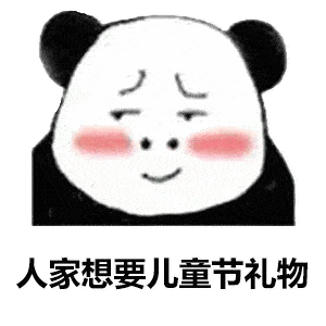 六一儿童节表情包大全