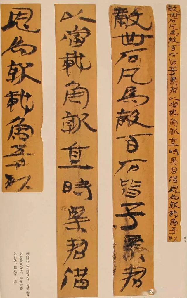 这草草的隶书,竟是书法国宝