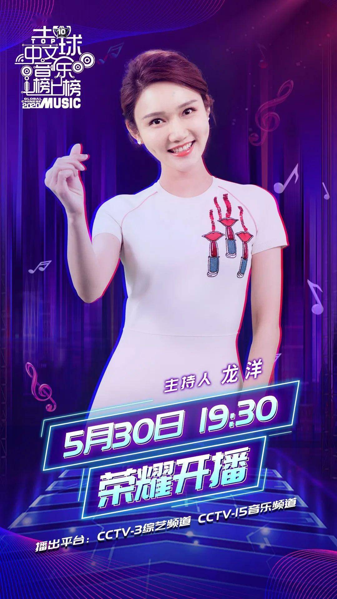 中央广播电视总台央视音乐频道全球中文音乐榜上榜全新升级盛大开播