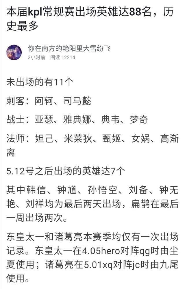 未登場的英雄只有11個,分別為阿軻,司馬懿,亞瑟,雅典娜,典韋,夢奇