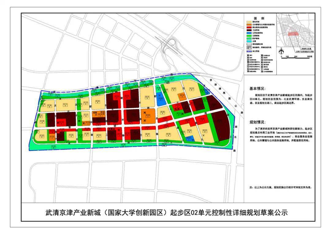 重磅武清京津产业新城国家大学创新园区起步区单元控制性详细规划草案