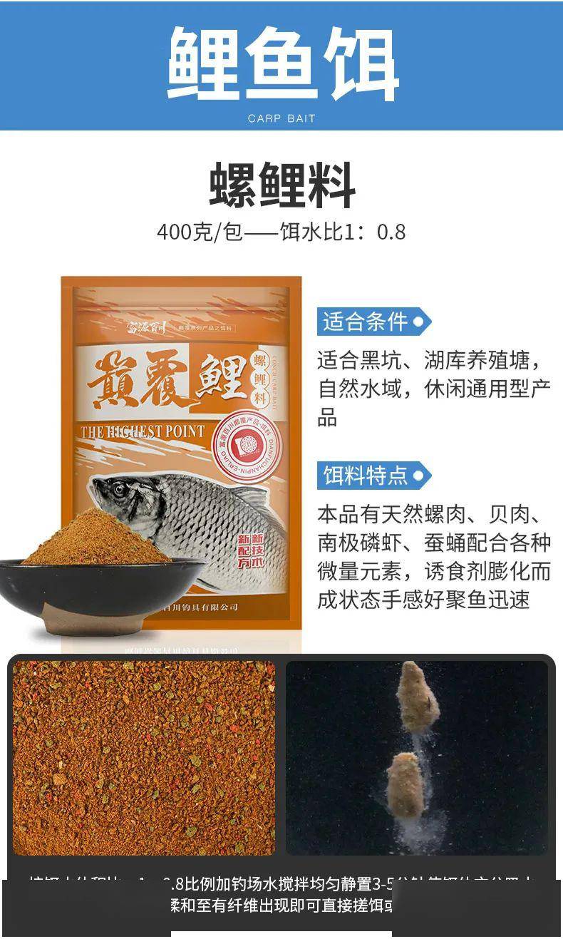 【产品详情】巅覆饵料
