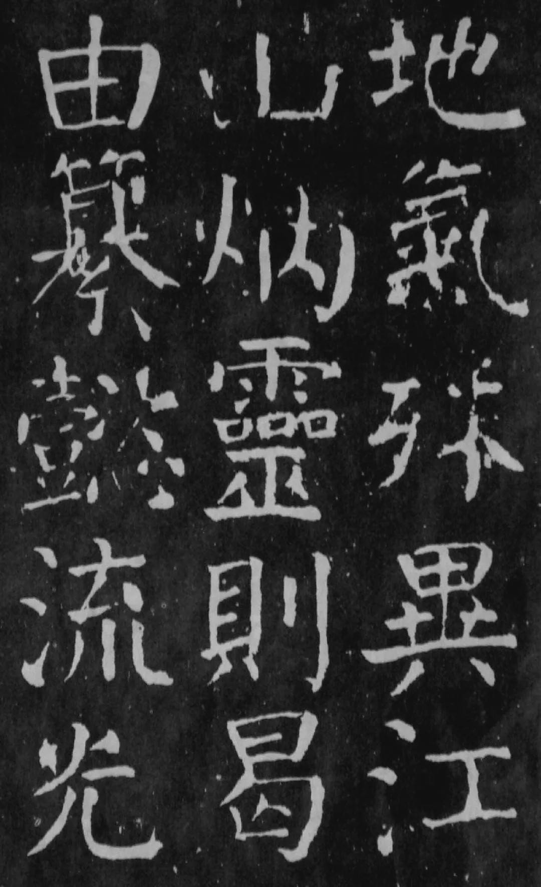 颜真卿麻姑仙坛记颜楷成熟最具标志性的代表作