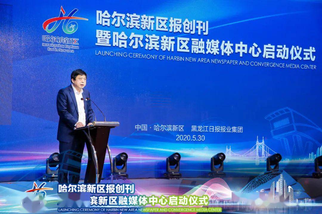 集团党组书记,社长袁晓光,哈尔滨新区党工委副书记,管委会主任王铁立