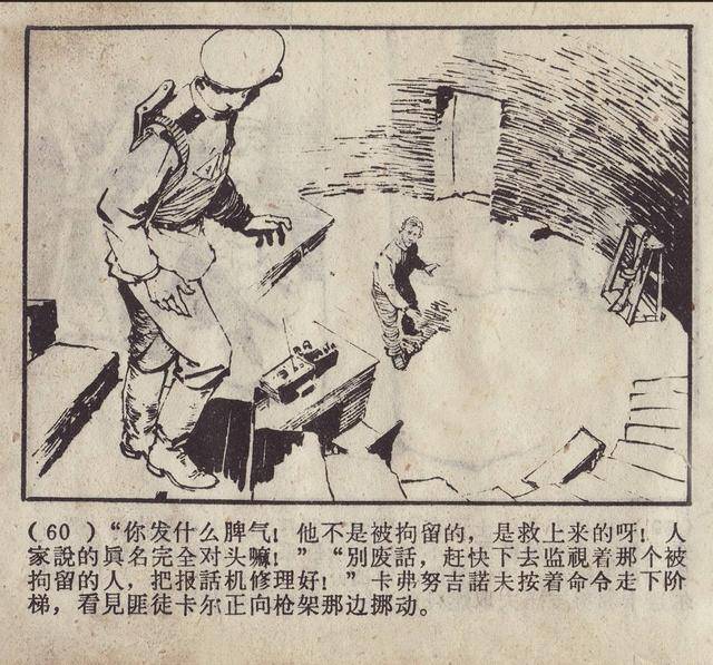 蓝箭是一部苏联反特故事剧本胡祖清1961年连环画