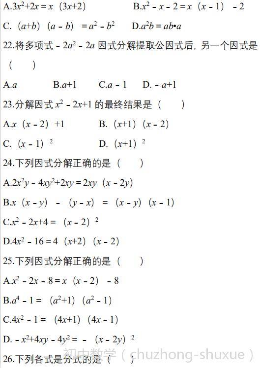初中数学选择填空精选300题代数部分