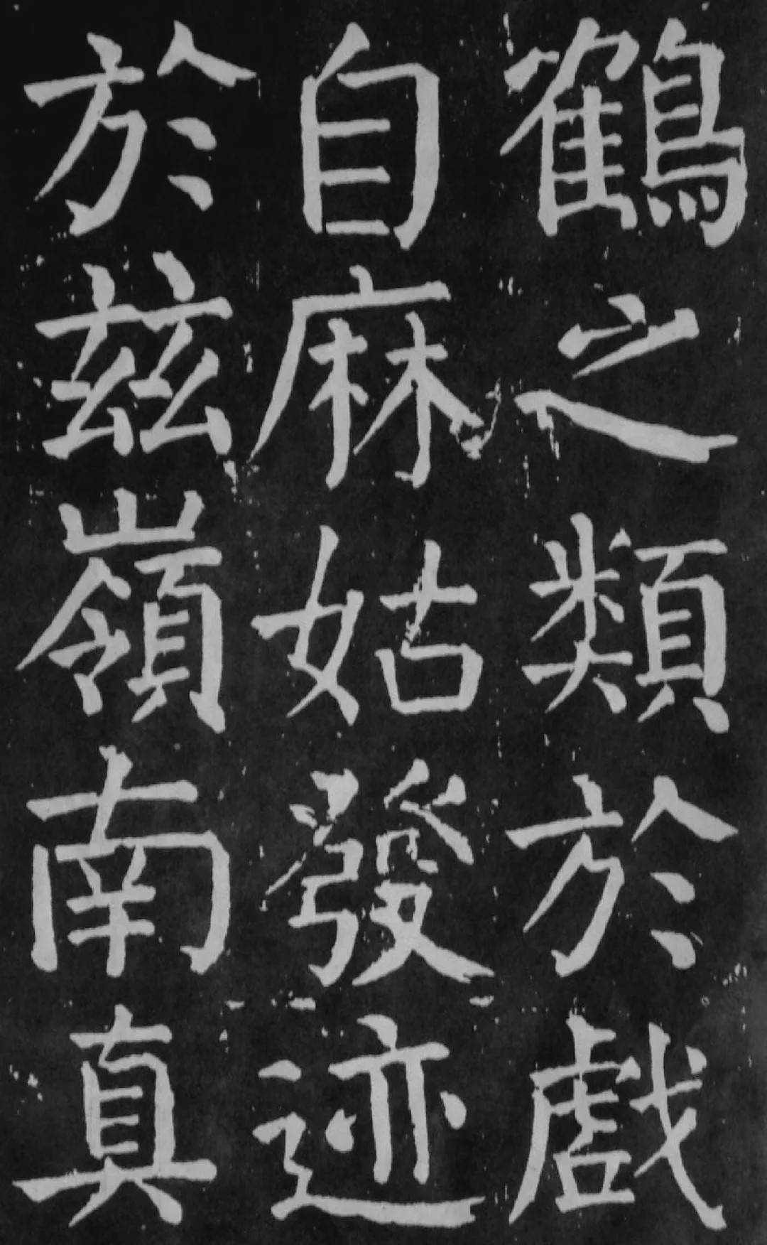 颜真卿麻姑仙坛记颜楷成熟最具标志性的代表作