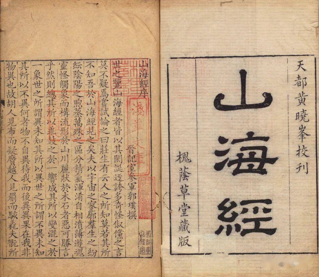 中国海洋古籍的奇幻世界_山海经