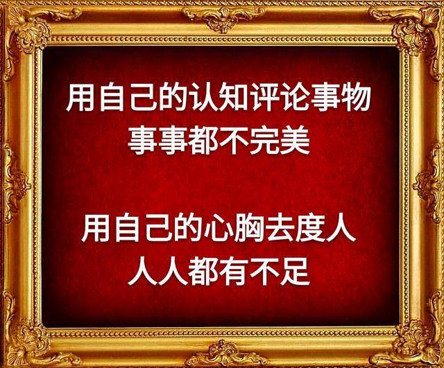 眼是一把尺,量人先量己;心是一杆秤,称人先称己