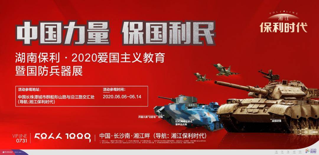 昆明国防兵器展门票图片