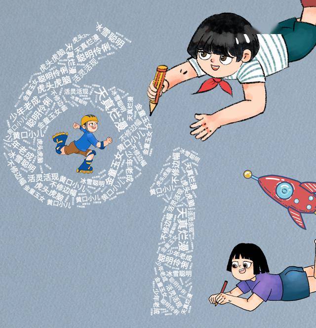 测一测你的童年有几分