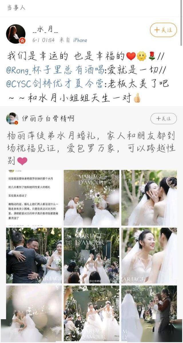 杨丽萍徒弟水月婚礼:我们是幸运的,也是幸福的
