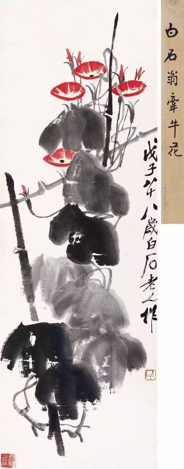 齐白石画牵牛花无限情趣