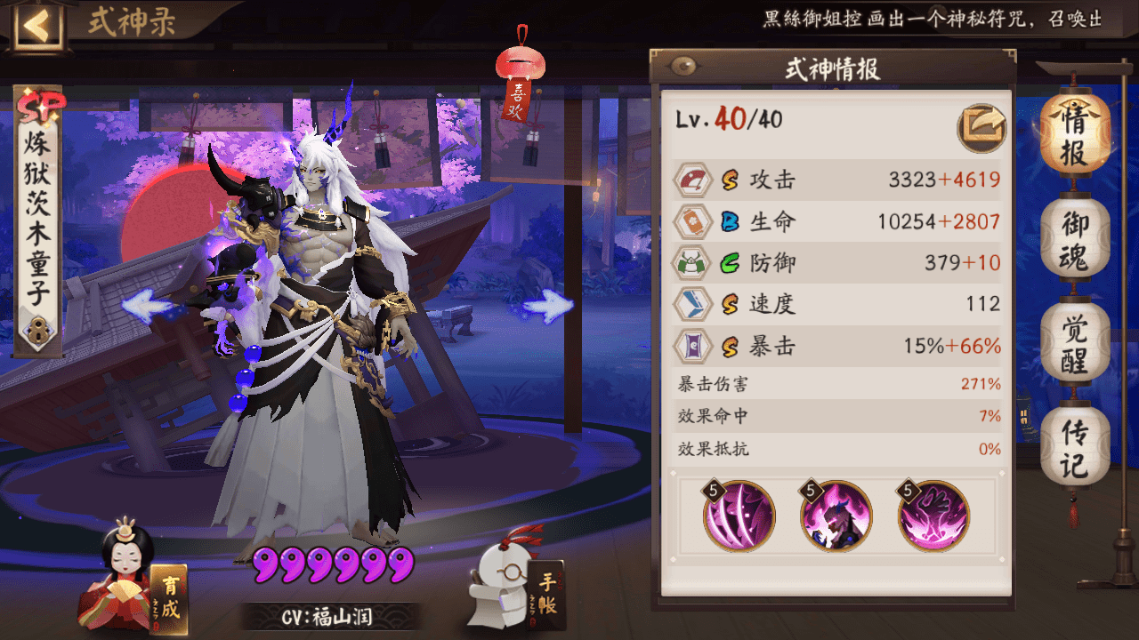 阴阳师全图鉴式神攻略之sp炼狱茨木童子