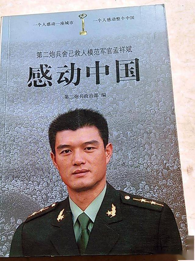 山东英雄孟祥斌:13年前舍己救人感动中国,教育儿女贵在以身作则