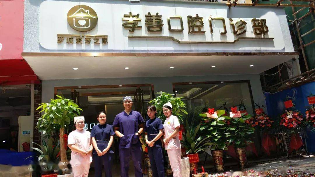 罗城首家种植牙口腔门诊部盛大开业