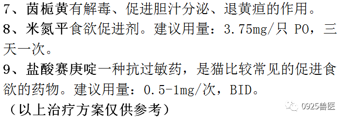 猫黄疸性疾病鉴别诊断