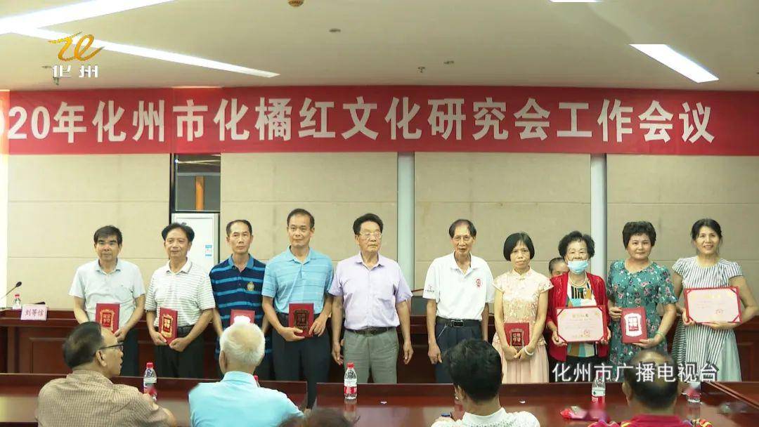 市化橘红文化研究会召开2020年工作会议_陈红胜