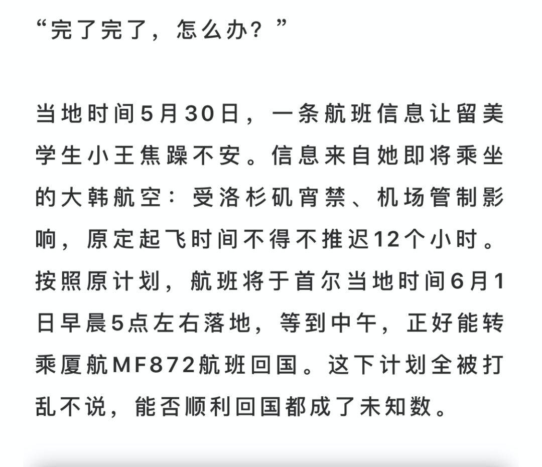 最暖心延误航班主动推迟7小时起飞保96名同胞回国