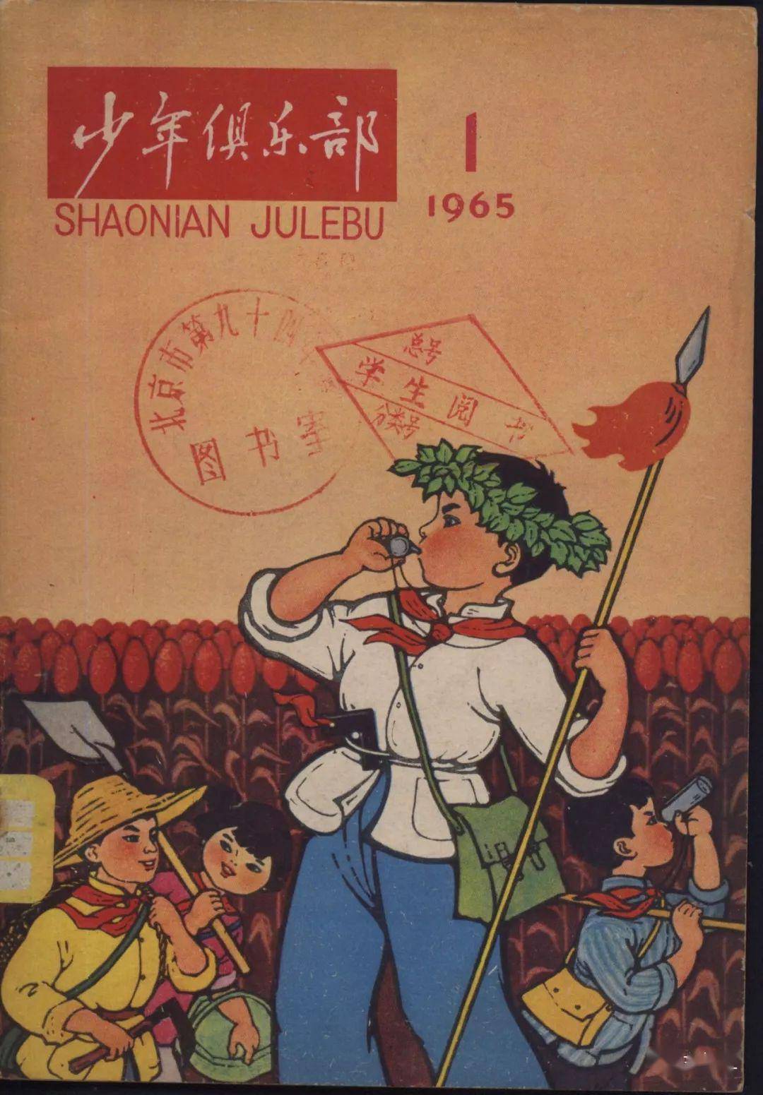 这些陪伴我们成长的少儿报刊杂志你还记得吗